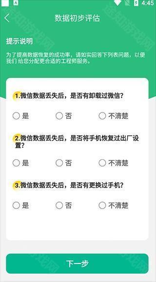 手机数据恢复大师免费版使用教程截图2