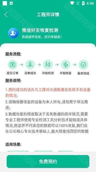 手机数据恢复大师免费版使用教程截图3