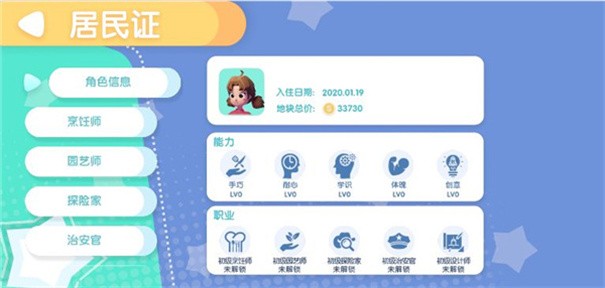 心动小镇测试服下载v1.0.6