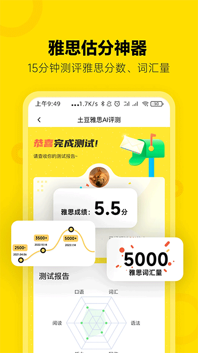 土豆雅思截图3