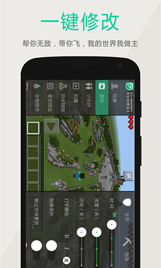 多玩我的世界盒子纯净版截图2