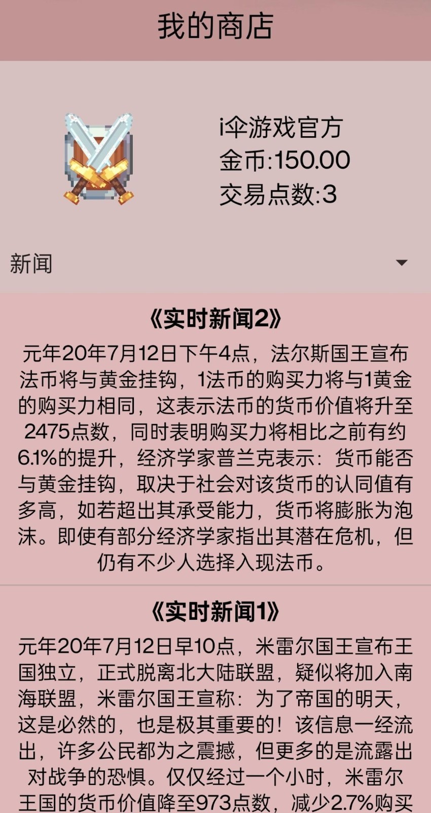 米雷尔的武器商店3截图2