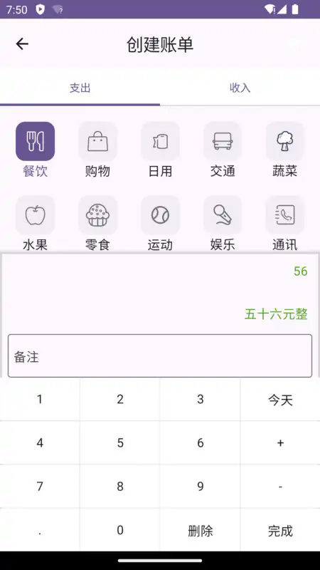 小悦记账截图4