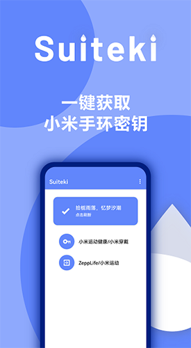 Suiteki截图1