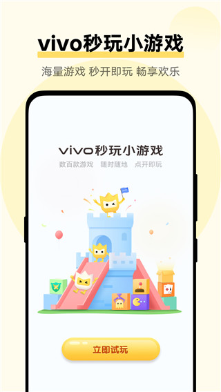 vivo秒玩小游戏截图5