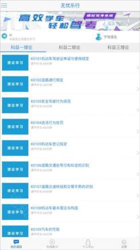 无忧乐行app2