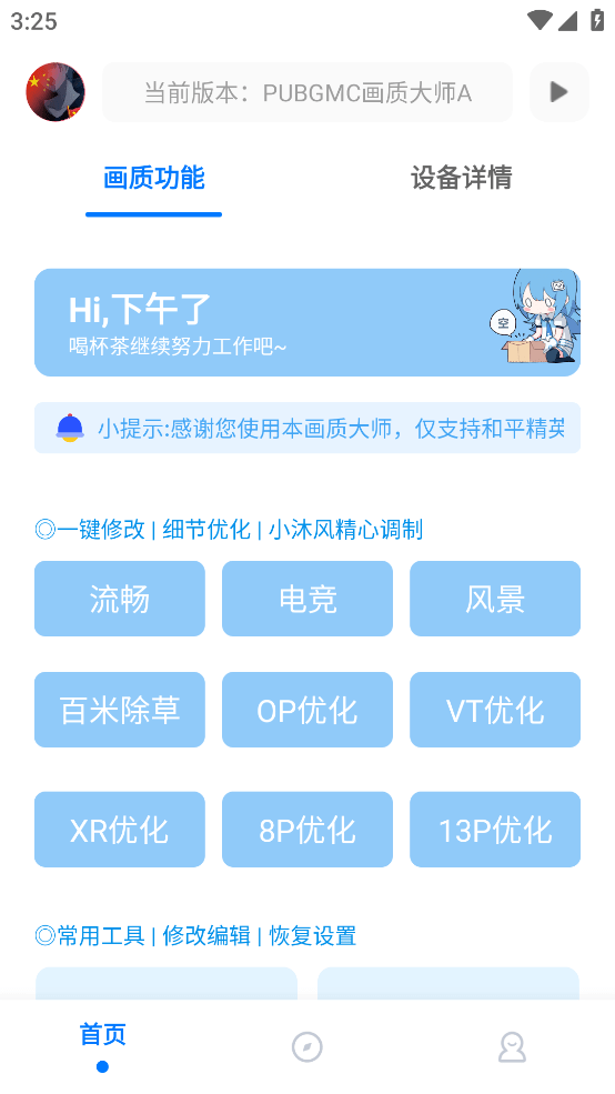 PUBGMC画质大师A