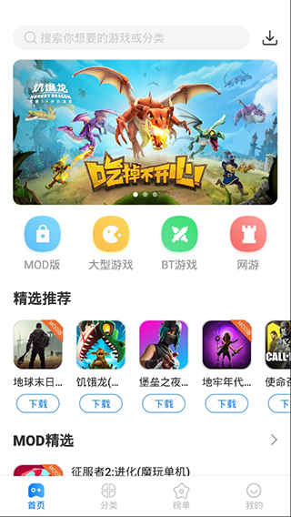 魔玩助手游戏盒子截图2