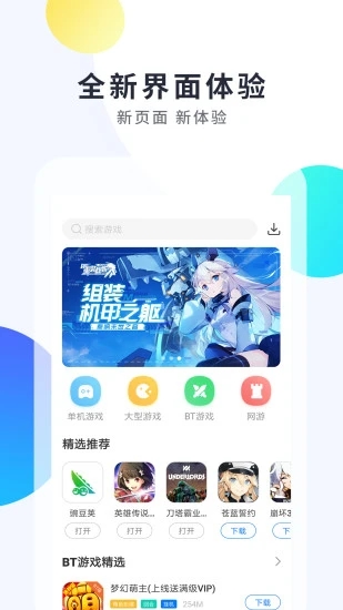 魔玩助手游戏盒安装截图1