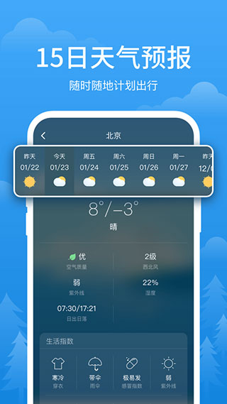 简单天气无广告纯净版截图2