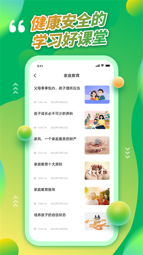 青骄第二课堂免费版截图1