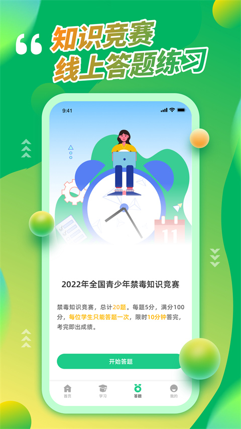 青骄第二课堂免费版截图2