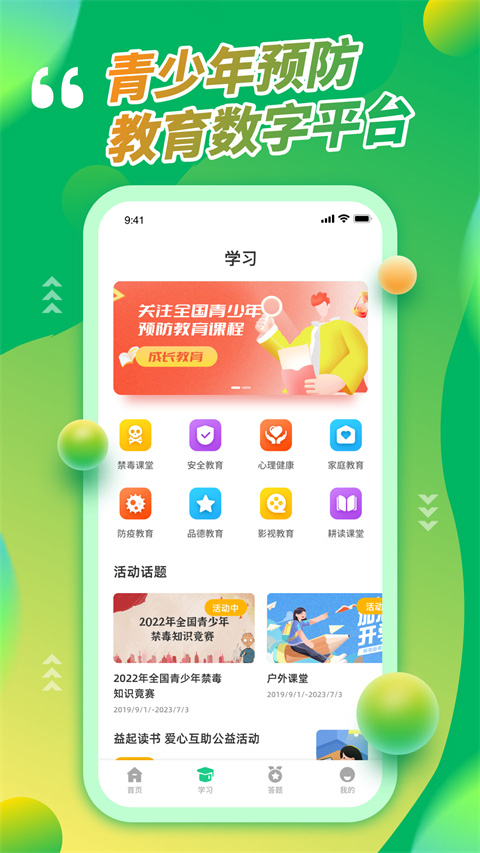 青骄第二课堂账号登录截图3