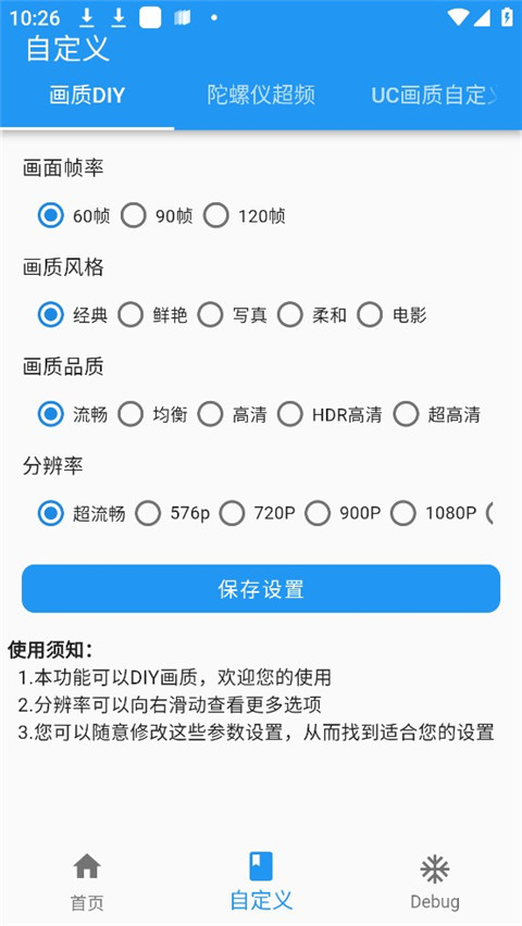 画质魔盒截图5