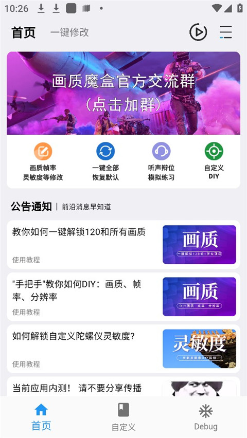 画质魔盒无任务版截图6