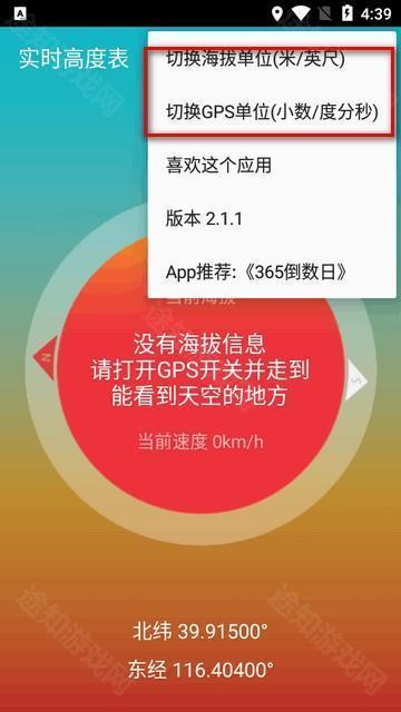 实时高度表app官方版