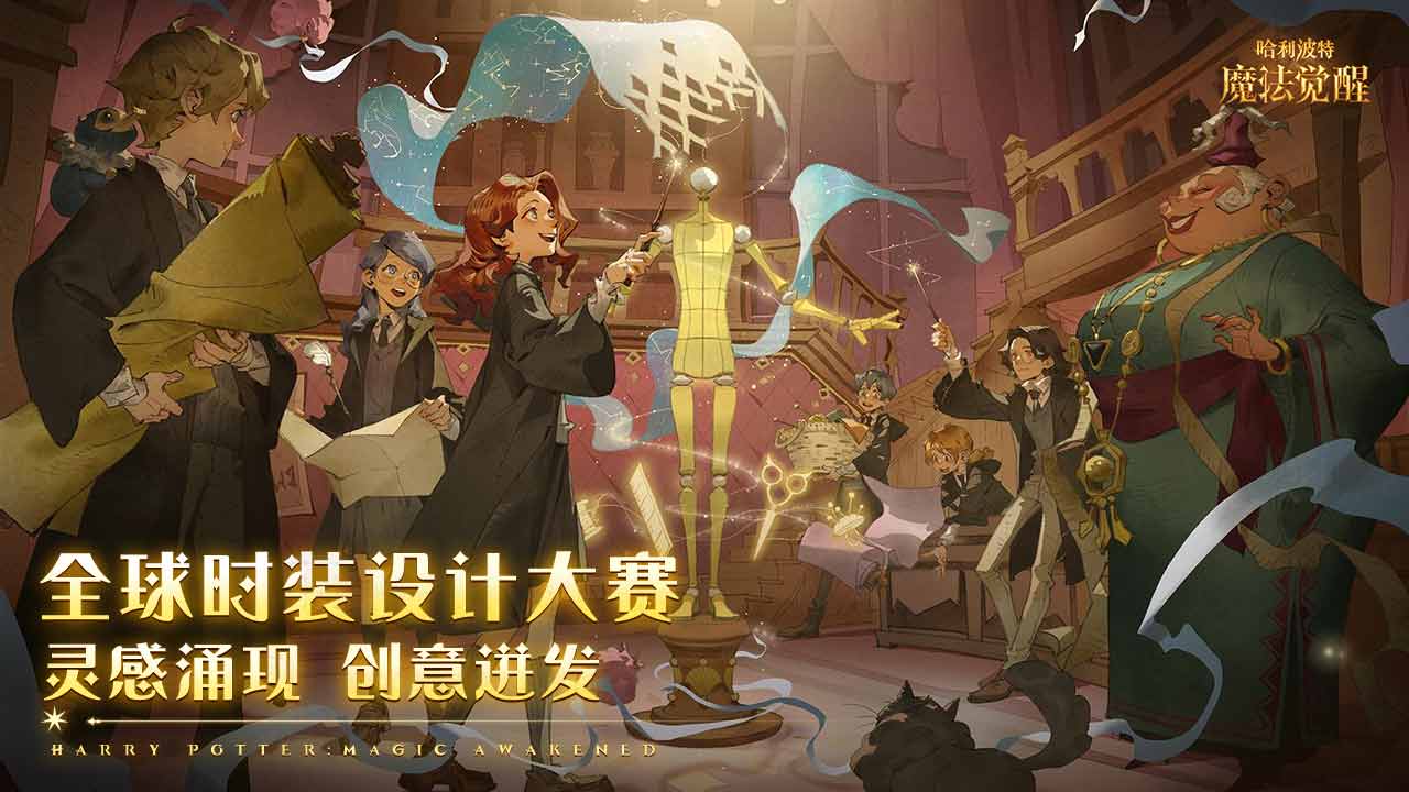 哈利波特魔法觉醒截图3