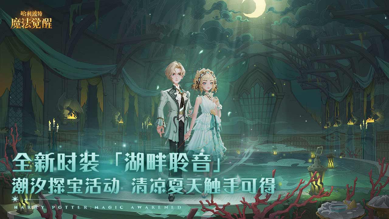 哈利波特魔法觉醒截图2