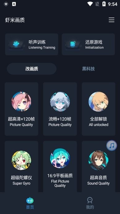 虾米画质助手截图1