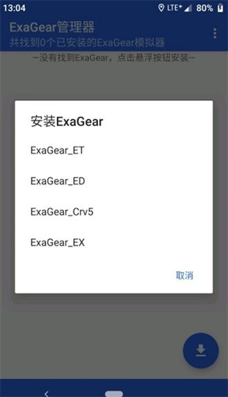 exagear模拟器鲁大师版本