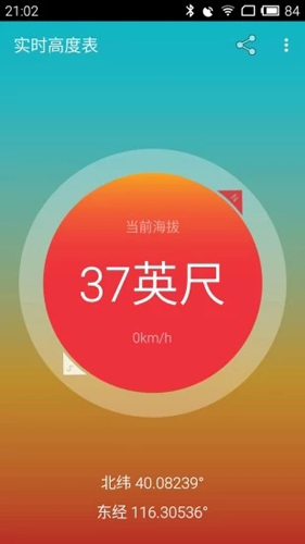 实时高度表免费版截图3