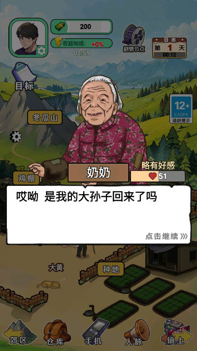 挣他一个亿挑战截图3