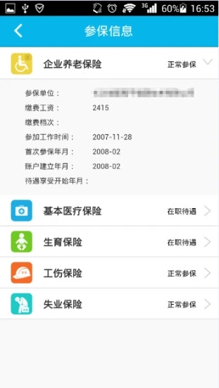 智慧人社app养老认证