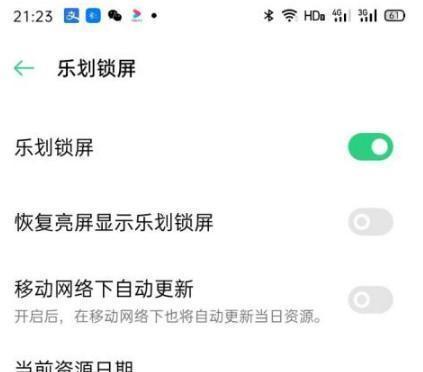 乐划锁屏7