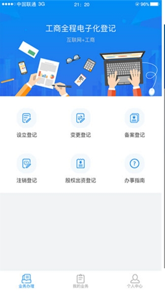 湖南企业登记官网版截图1