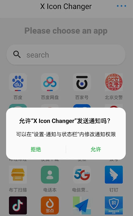 x icon changer官网版