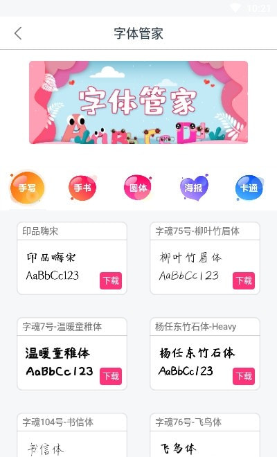 字体美化秀秀截图2