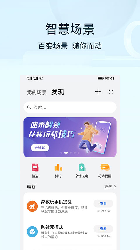 华为智慧生活截图3