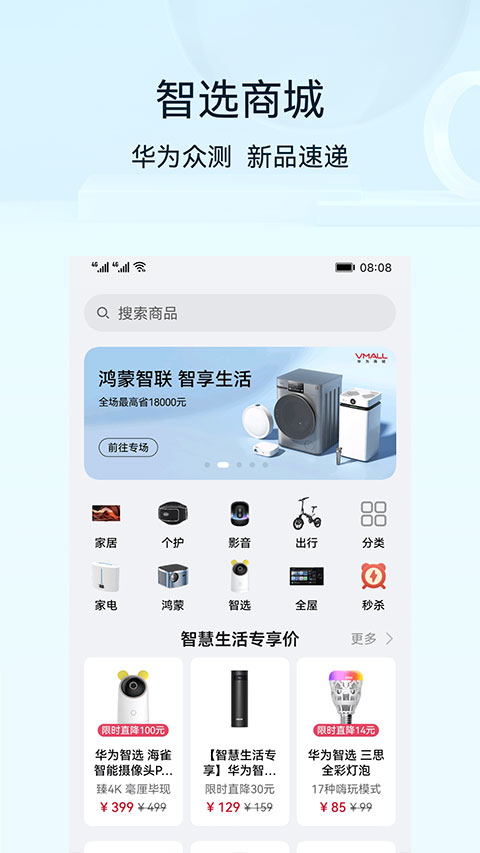 华为智慧生活截图5