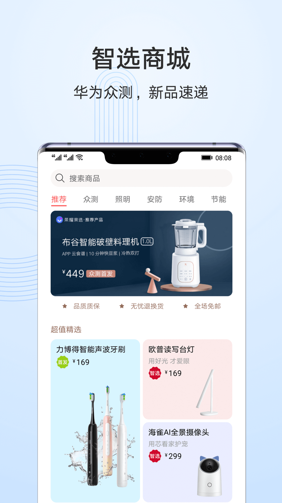 华为智慧生活216版本