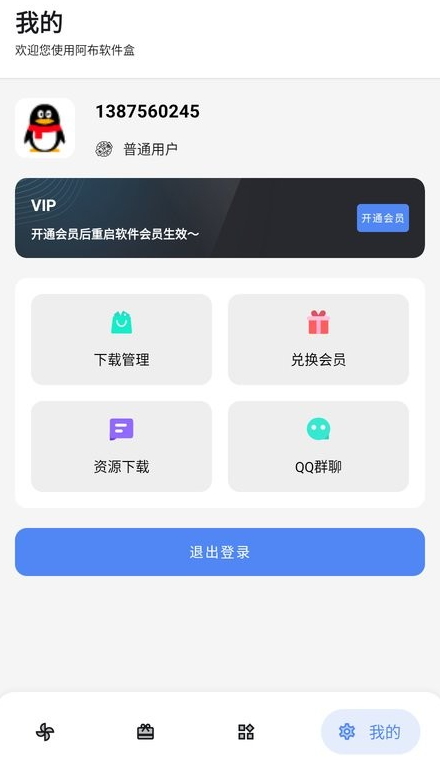 阿布软件盒截图1