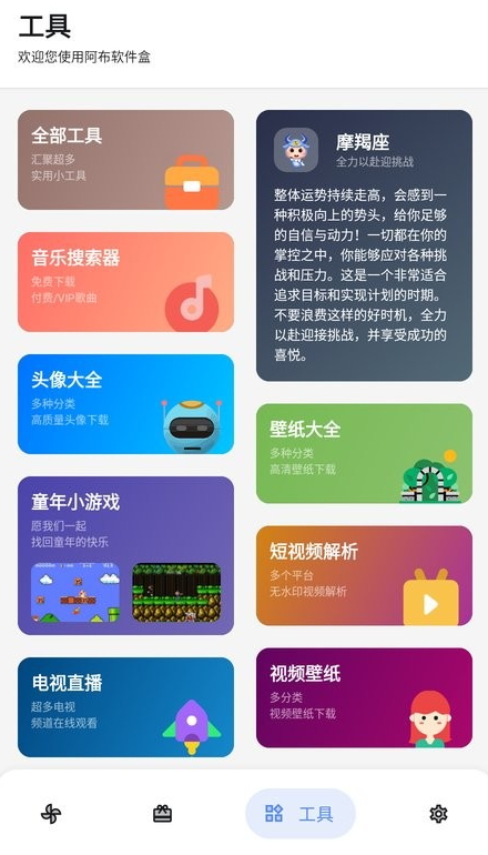 阿布软件盒截图3