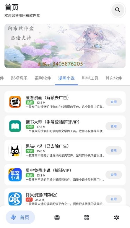 阿布软件盒截图4