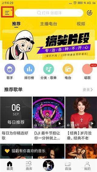 酷我音乐怎么使用听歌识曲？1