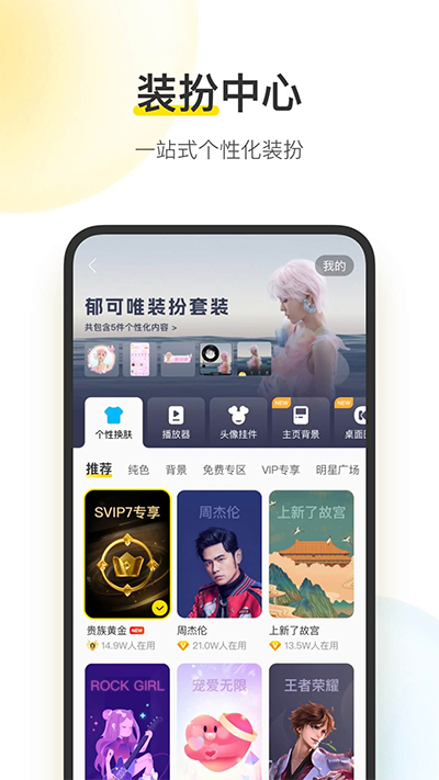 酷我音乐vip无损分享版截图3