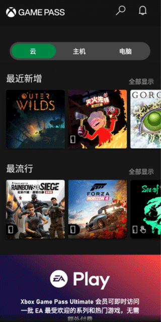 Xbox云游戏截图2