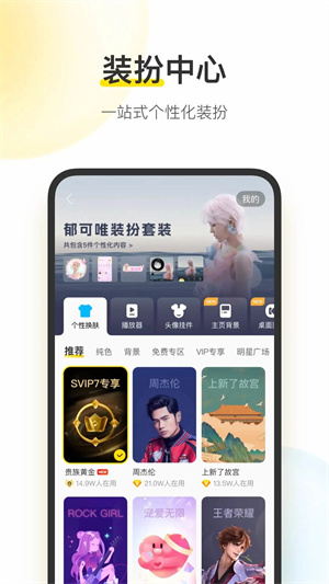 酷我音乐车机高级版截图1