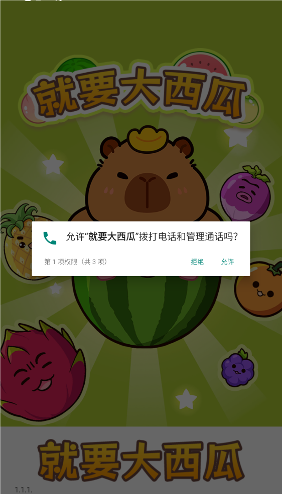 就要大西瓜截图1