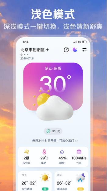 超准天气预报截图5