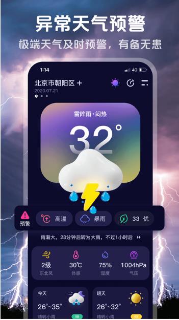 超准天气预报截图4