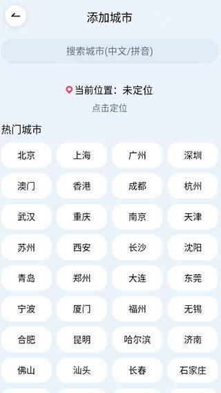 超准天气预报app使用教程图片1