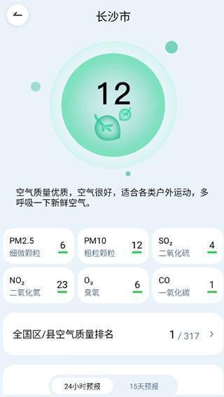 超准天气预报app使用教程图片3