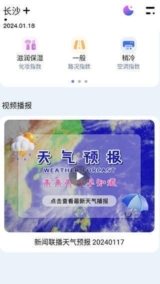 超准天气预报app使用教程图片6