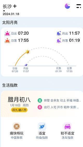 超准天气预报app使用教程图片5