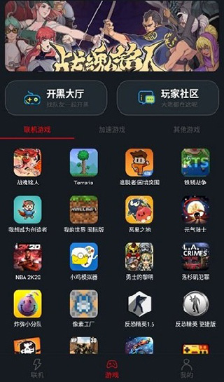 像素联机1.8版本截图1