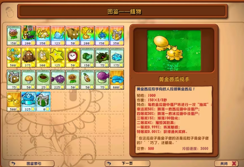 植物大战僵尸杂交版v2.2版本截图1